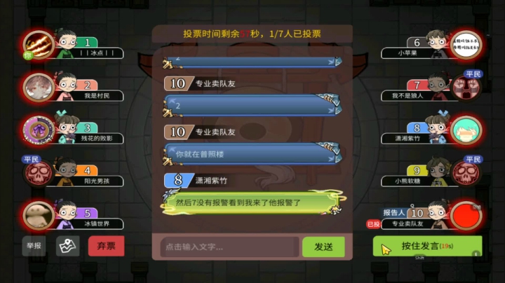 311【狼人杀】