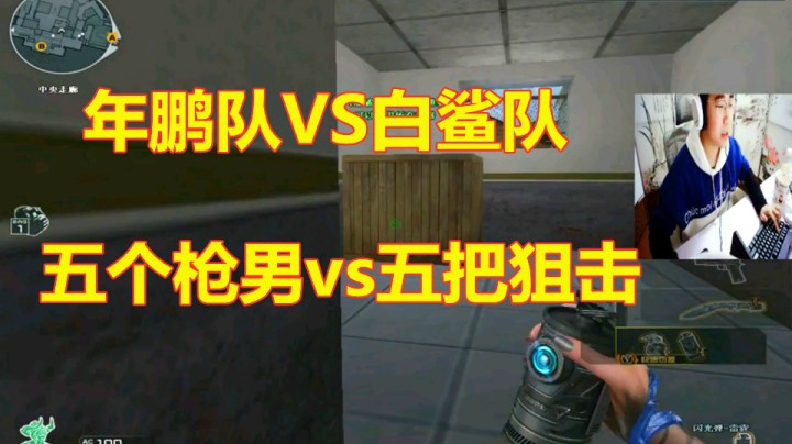 CF超新星半决赛白鲨队VS年鹏队