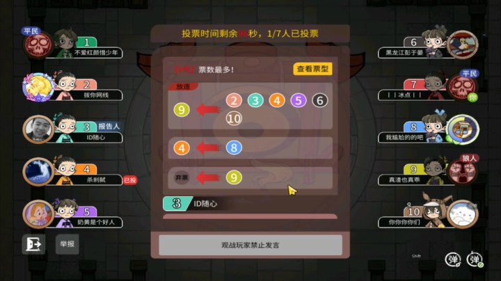 297【狼人杀】
