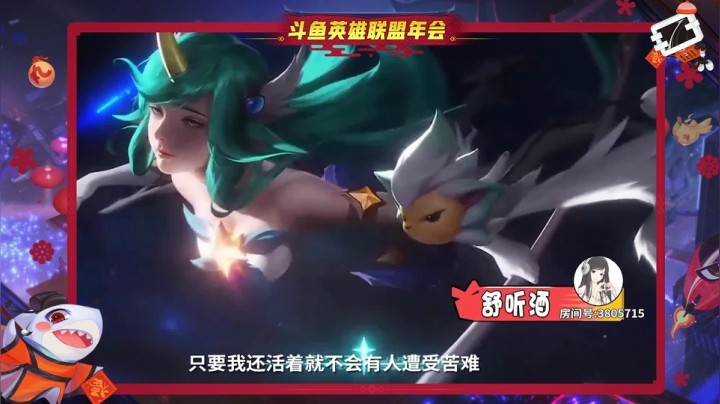 【余小C】斗鱼英雄联盟年会-余小c篇