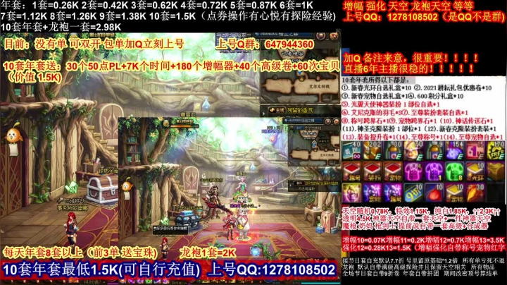 【2021-02-08 22点场】DNF彩粉：最低年套白送 龙袍 增幅 冲冲冲