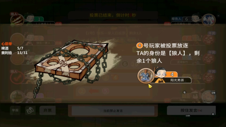 313【狼人杀】