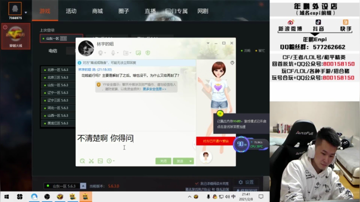 【2021-02-08 21点场】汉宫年鹏Enpi：【年鹏】今天冲豆豆