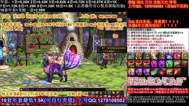 【2021-02-09 04点场】DNF彩粉：最低年套白送 龙袍 增幅 冲冲冲