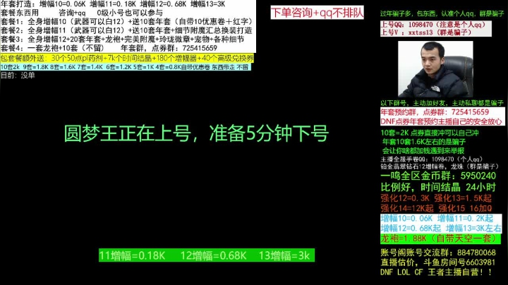 【2021-02-09 17点场】今日不服：一级打造回归毕业打造送年套，龙袍增幅搞起