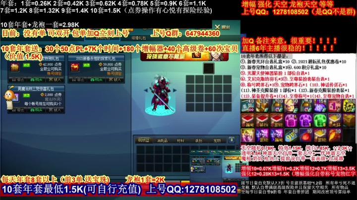 【2021-02-09 18点场】DNF彩粉：最低年套白送 龙袍 增幅 冲冲冲