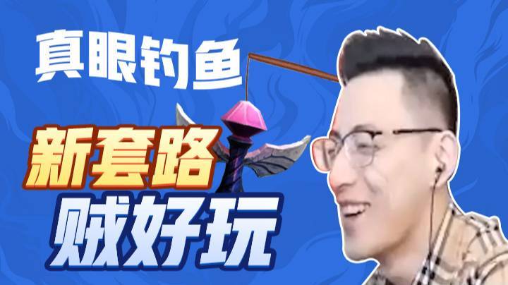 兄弟们可以试试这个套路，贼好玩!