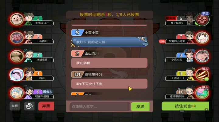 狼人杀3连3胜03