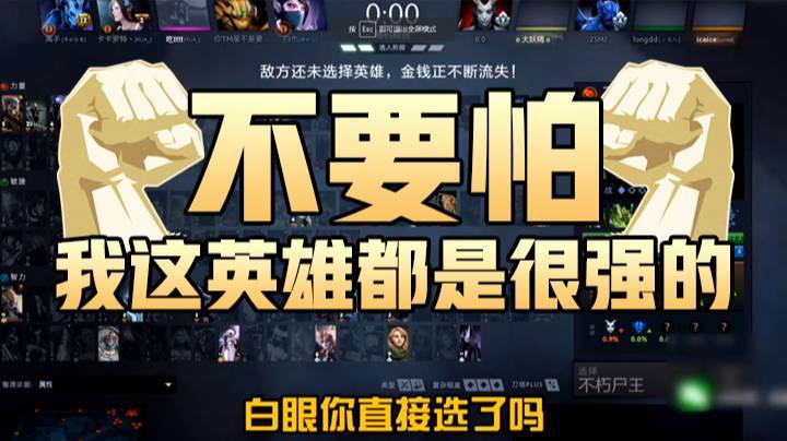 【yyf】不要怕，我这英雄都是很强的