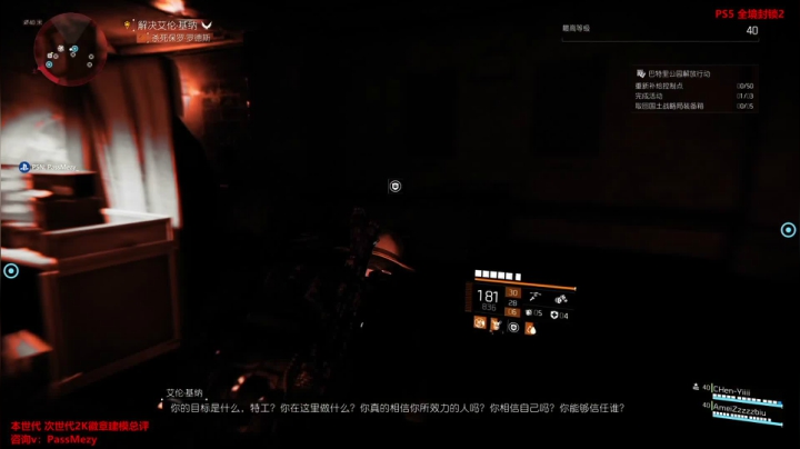 【2021-02-08 19点场】PassMezy：PS5  全境封锁2