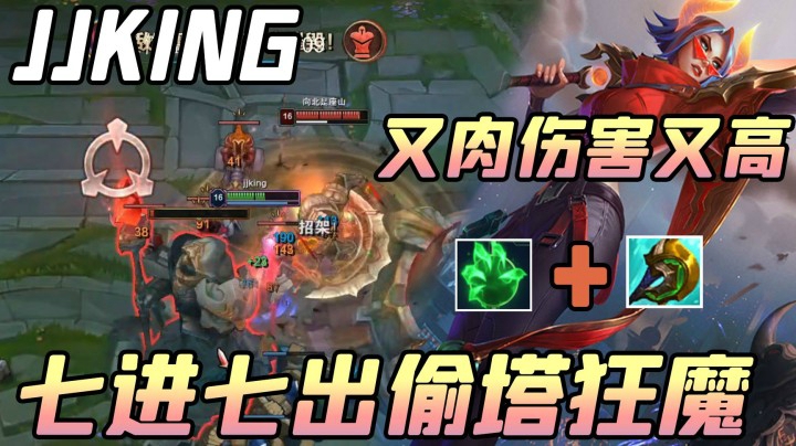 七进七出偷塔狂魔！让我们重新加入战斗吧：中嘞捞翔！