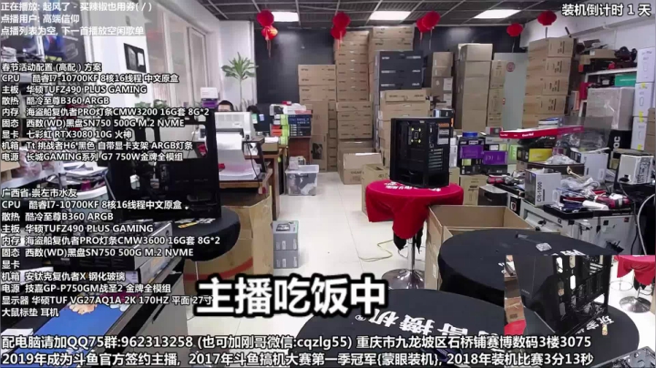 【2021-02-09 11点场】重庆刚哥金牌装机店：重庆刚哥 配电脑 春节活动中
