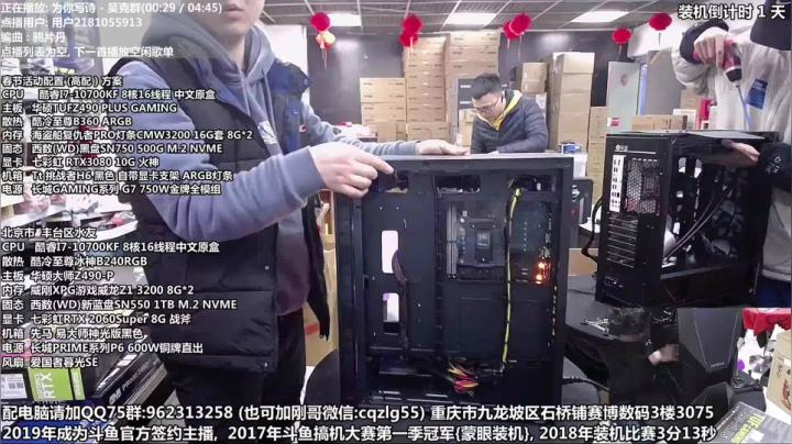 【2021-02-09 13点场】重庆刚哥金牌装机店：重庆刚哥 配电脑 春节活动中