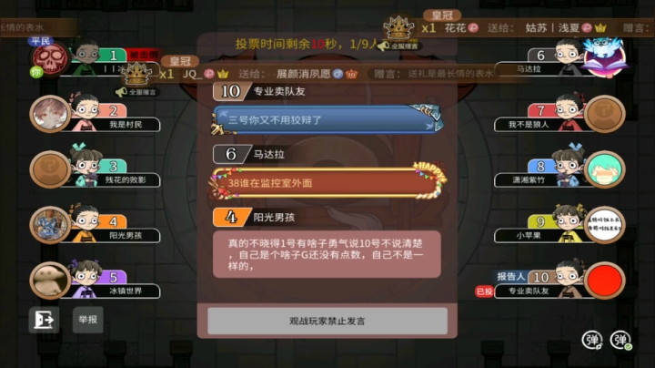 306【狼人杀】