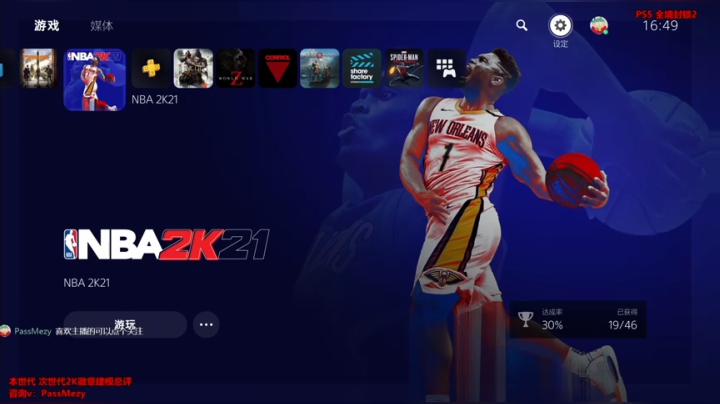 【2021-02-08 15点场】PassMezy：PS5  次世代NBA2K21