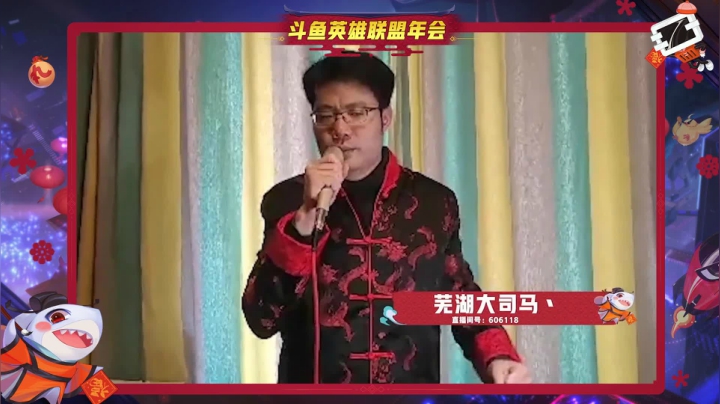 斗鱼英雄联盟年会-大司马篇
