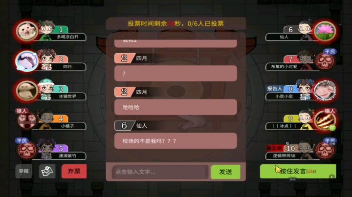 狼人杀3连3胜01