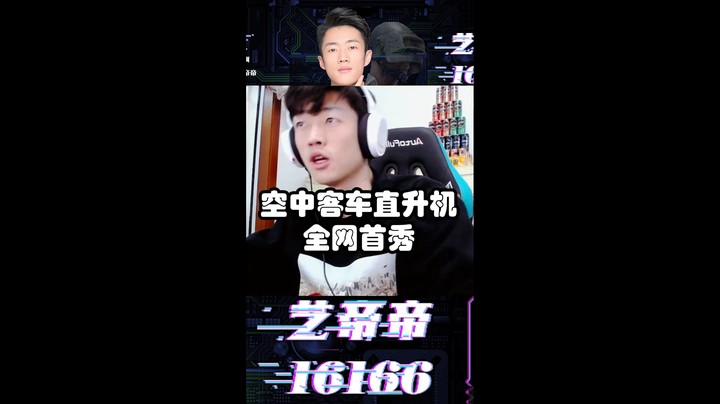 【高端操作】全网首发！快来看直升机到底怎么用！#恋语之翼##和平精英直升机##谁是PK王#