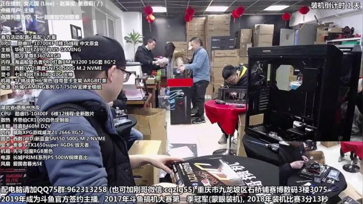 【2021-02-09 15点场】重庆刚哥金牌装机店：重庆刚哥 配电脑 春节活动中