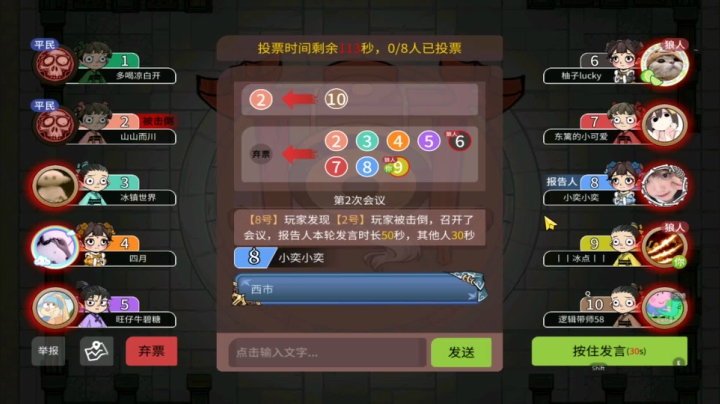 狼人杀3连3胜02