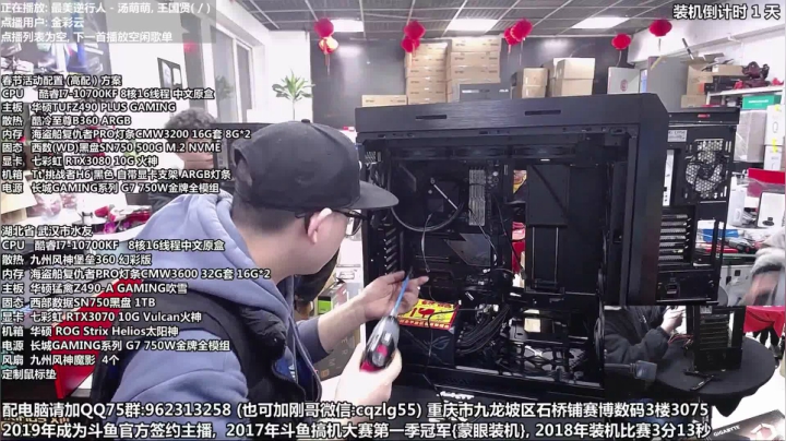 【2021-02-09 17点场】重庆刚哥金牌装机店：重庆刚哥 配电脑 春节活动中