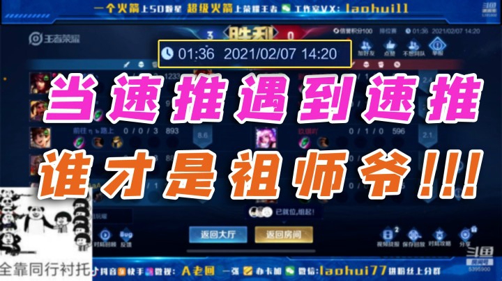 当速推遇到速推，谁才是真正得祖师爷