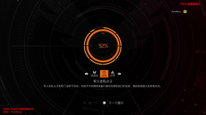 【2021-02-07 21点场】PassMezy：PS5  全境封锁2 4K60FPS