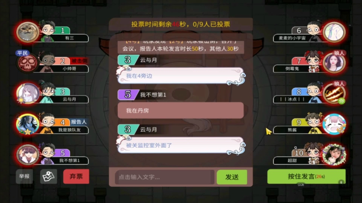 310【狼人杀】