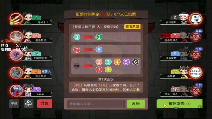 314【狼人杀】
