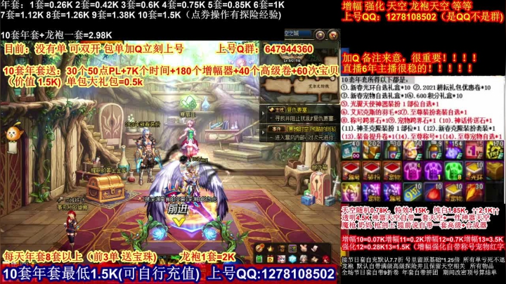 【2021-02-10 02点场】DNF彩粉：最低年套白送 龙袍 增幅 冲冲冲