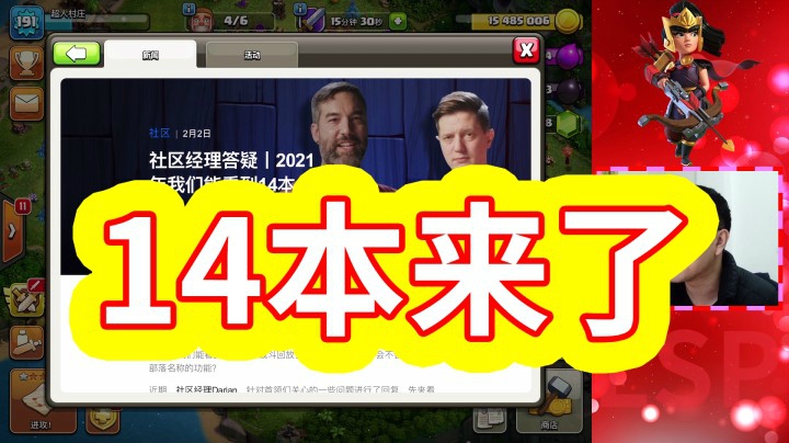 部落冲突：今年确定出14本了！大家新年快乐