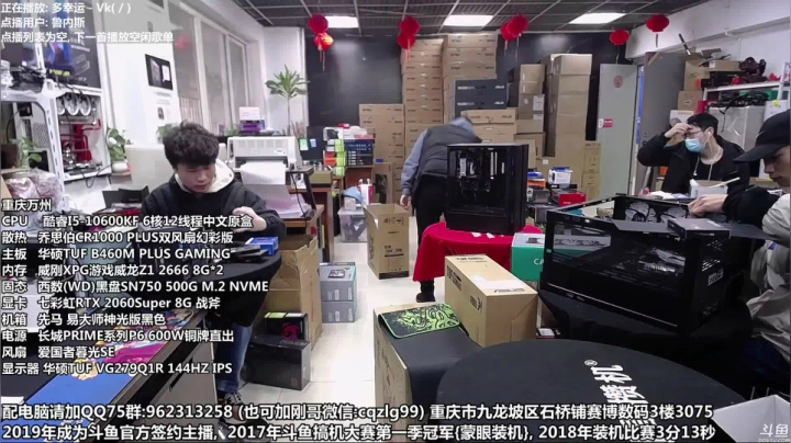 【2021-02-10 09点场】重庆刚哥金牌装机店：重庆刚哥 配电脑 春节活动中