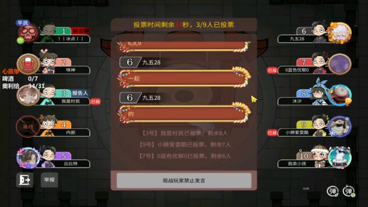 328【狼人杀】