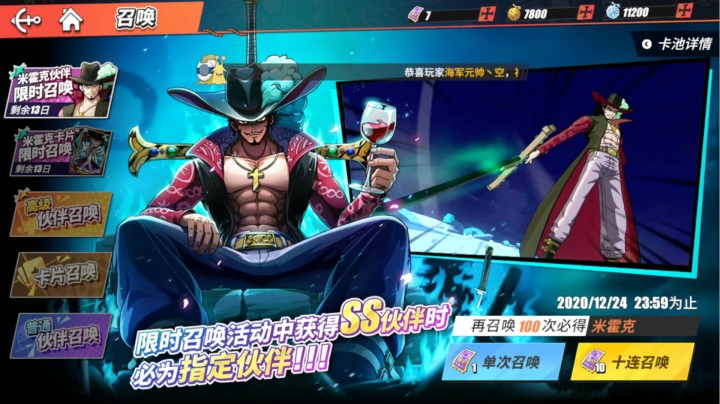 航海王热血航线限定鹰眼抽卡全过程