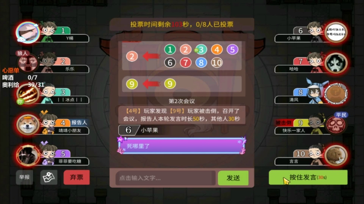 342【狼人杀】