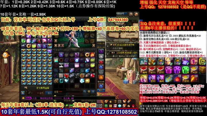 【2021-02-10 08点场】DNF彩粉：最低年套白送 龙袍 增幅 冲冲冲