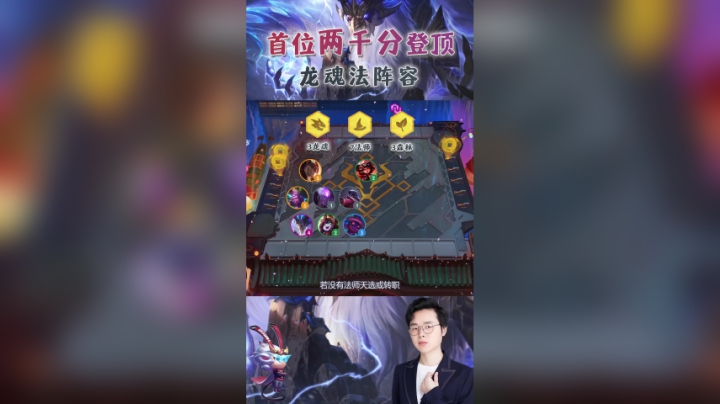 龙魂法阵容教学