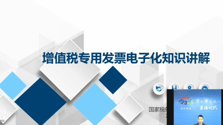 20210210增值税专用发票电子化知识讲解
