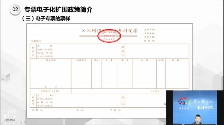 【2021-02-10 09点场】武汉税务直播间：增值税专用发票电子化知识讲解