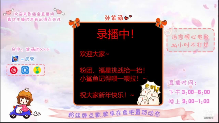 【2021-02-10 20点场】孙紫涵丶：-好的坏的都是经历~