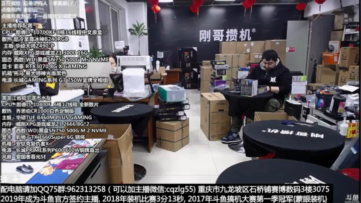 【2021-02-09 23点场】重庆刚哥金牌装机店：重庆刚哥 配电脑 春节活动中