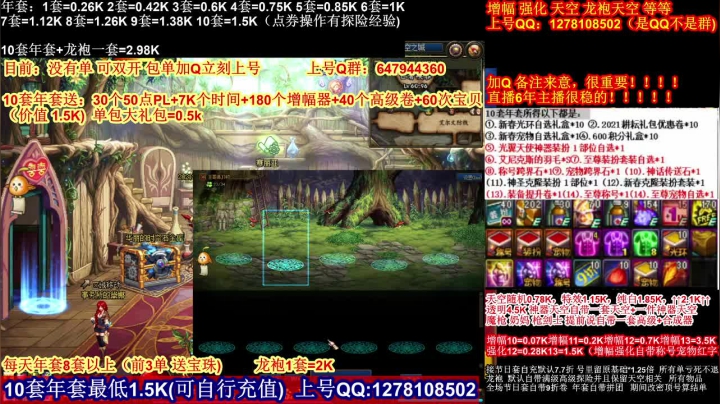 【2021-02-10 12点场】DNF彩粉：最低年套白送 龙袍 增幅 冲冲冲
