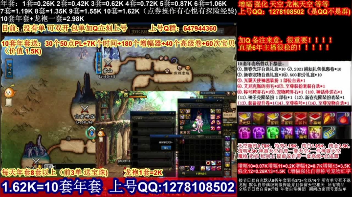 【2021-02-10 00点场】DNF彩粉：最低年套白送 龙袍 增幅 冲冲冲