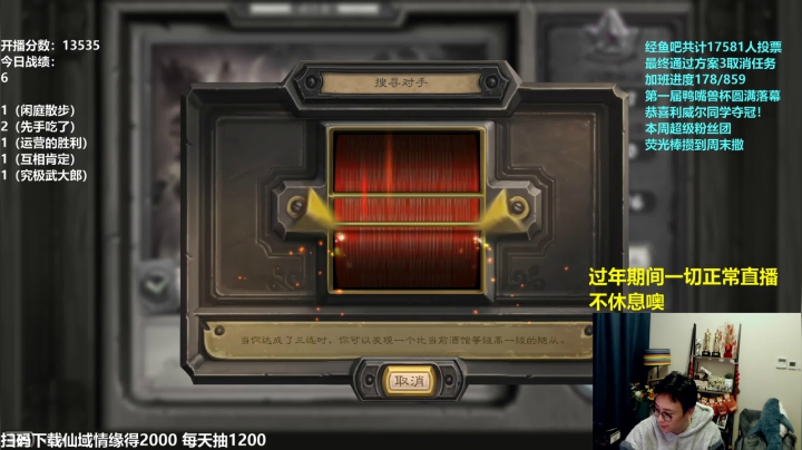 我在斗鱼看衣锦夜行直播炉石传说