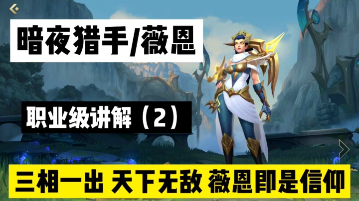 【2】LOL手游薇恩：对线玩法思路全面讲解，真正的上分利器！
