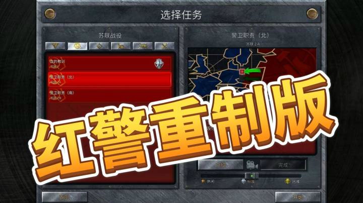 红警重制版之手残党37