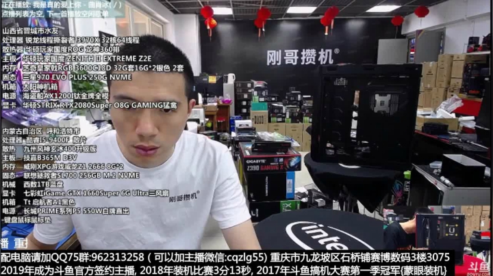【2021-02-09 19点场】重庆刚哥金牌装机店：重庆刚哥 配电脑 春节活动中