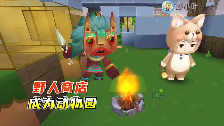雨林生存家园版6：雨林野人商店正式开业！惨遭变故成为动物园