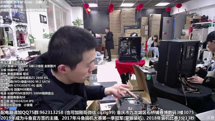 【2021-02-10 13点场】重庆刚哥金牌装机店：重庆刚哥 配电脑 春节活动中