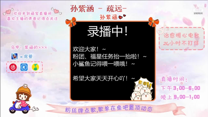 【2021-02-10 03点场】孙紫涵丶：-好的坏的都是经历~